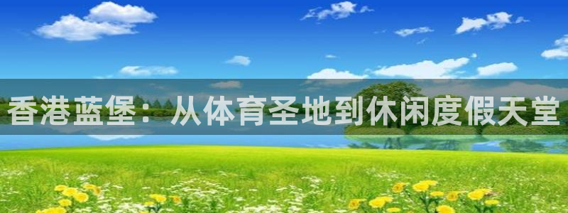 蓝图娱乐体育3在线注册