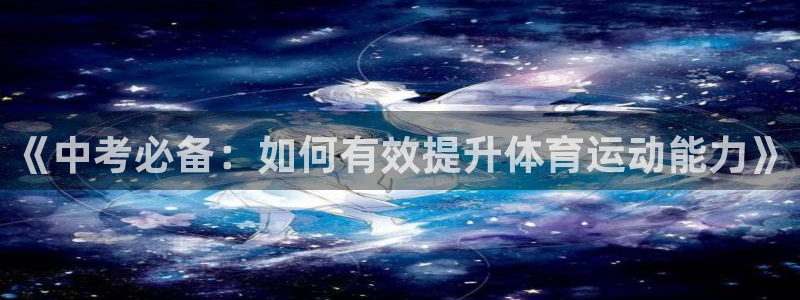 意昂体育2