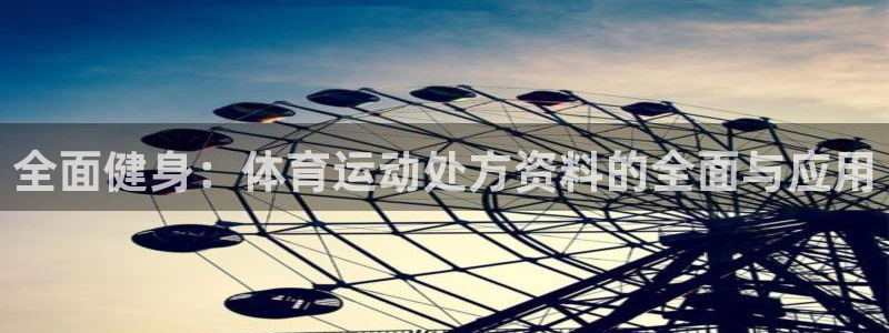 意昂体育3