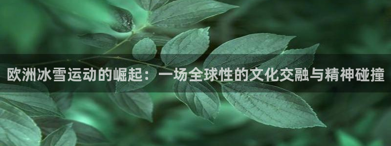 意昂体育2