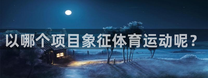 意昂注册